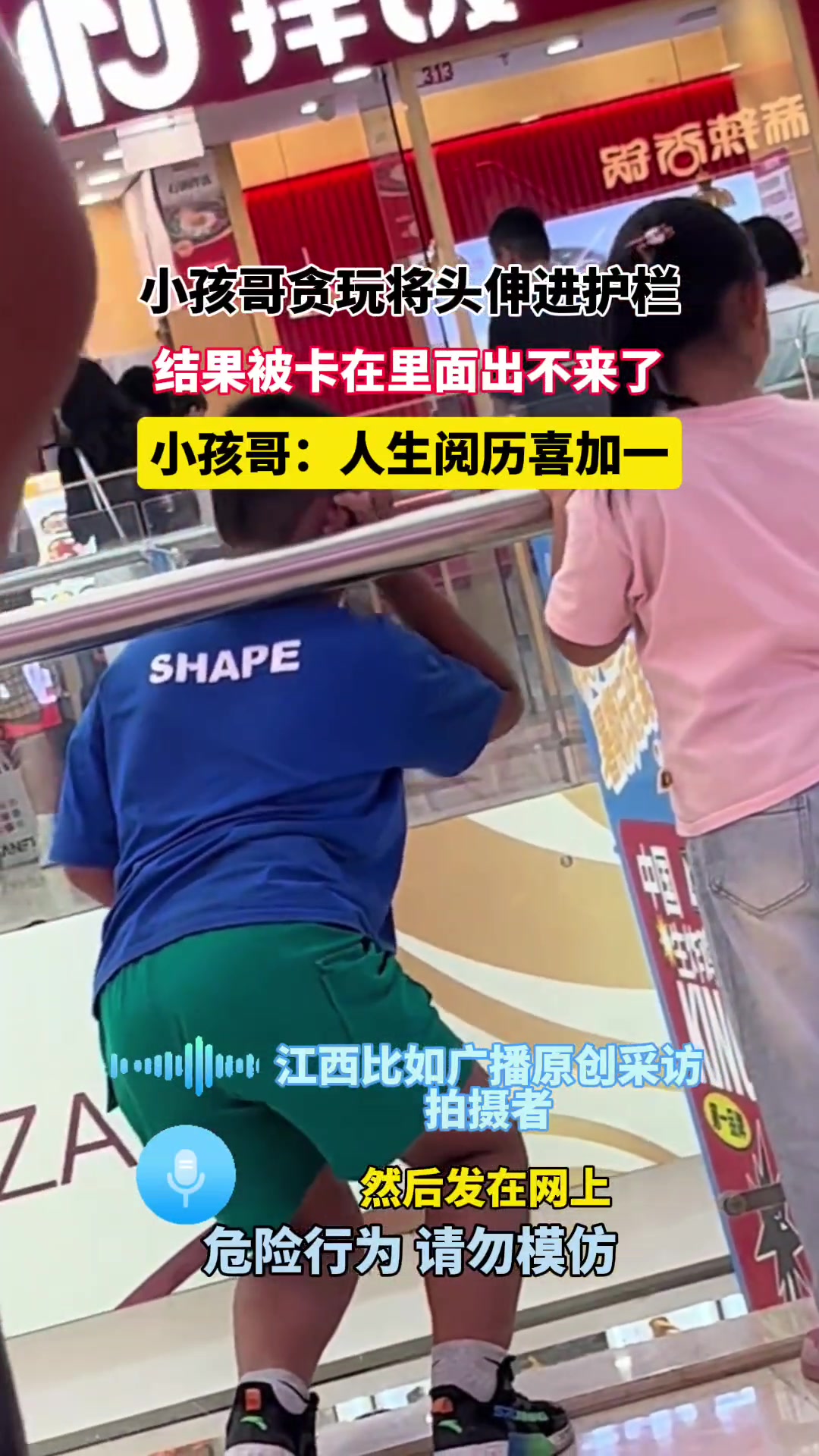 男孩贪玩将头伸进护栏,结果出不来了