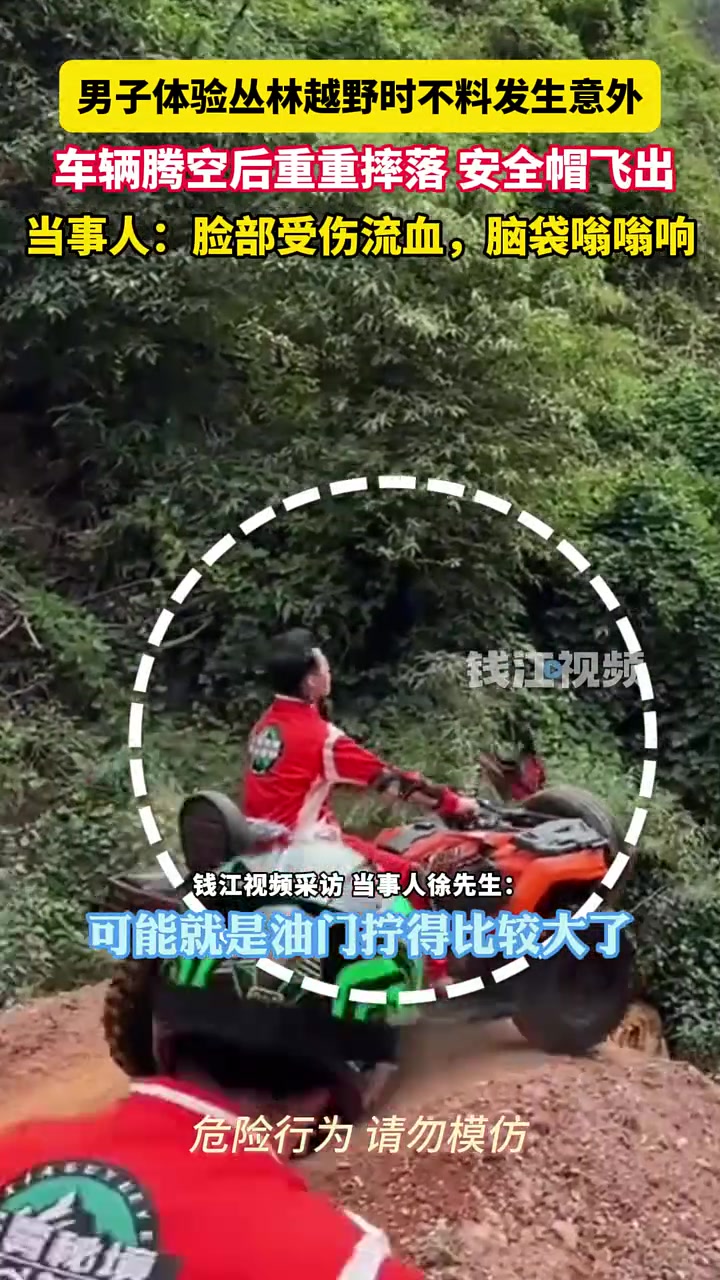 男子体验丛林探险时发生意外,脑瓜子嗡嗡的