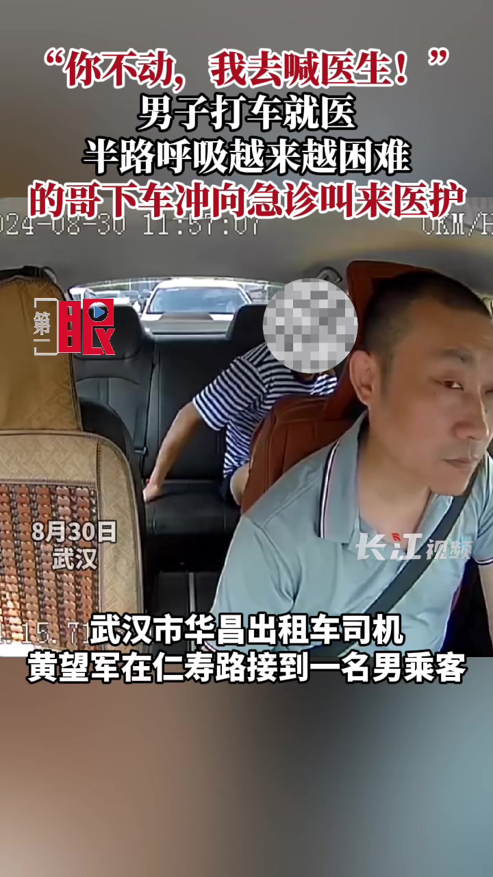男子打车去医院,突发呼吸困难,的哥冲去叫来医生