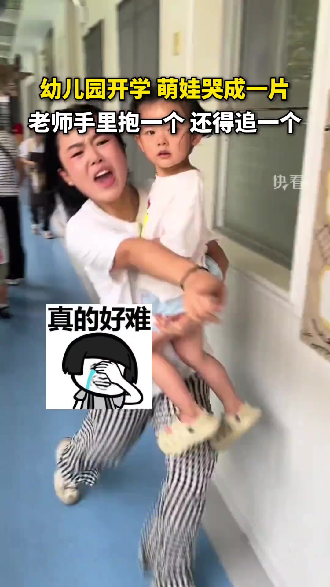 幼儿园开学第一天,孩子哭成一片