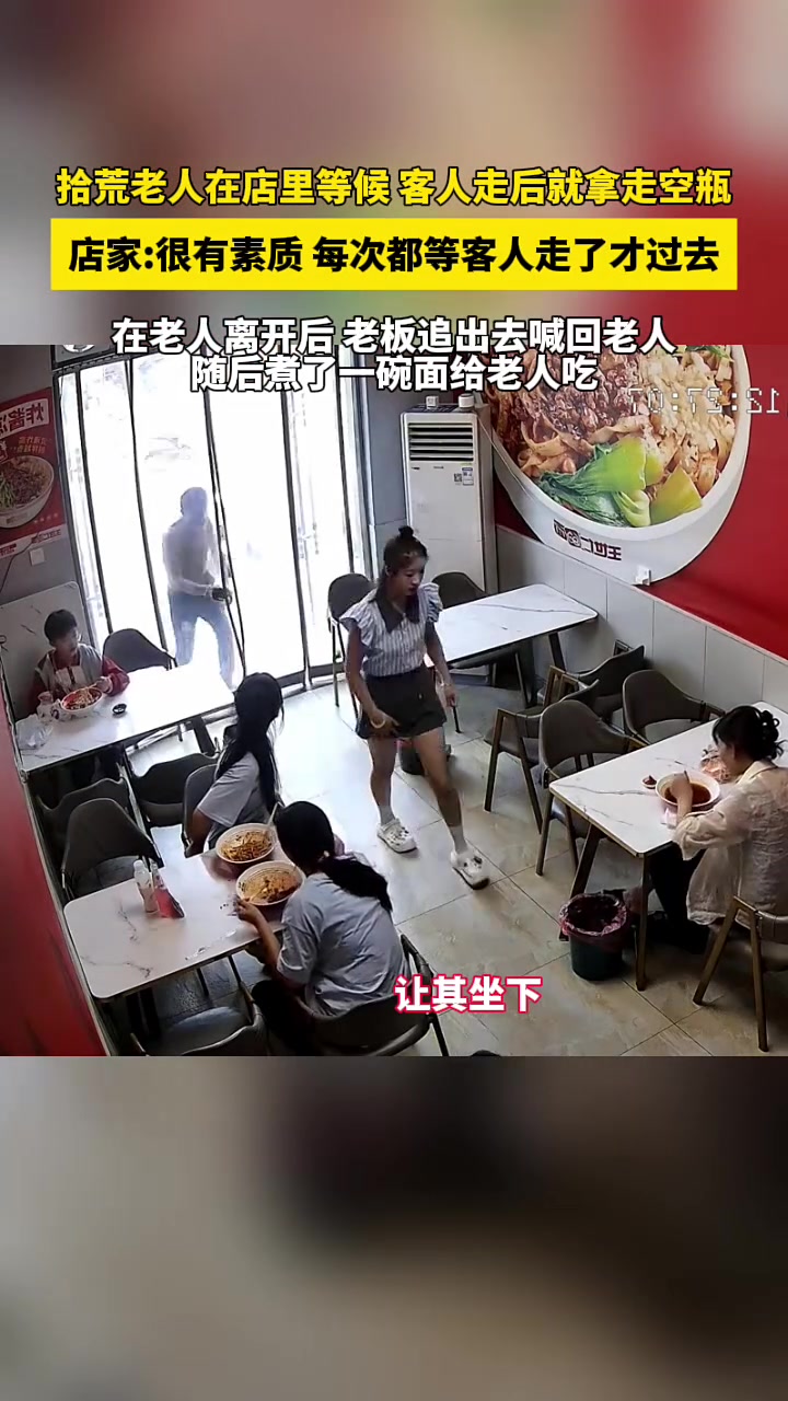 拾荒老人在店里等候,客人走后才上前拿起空瓶