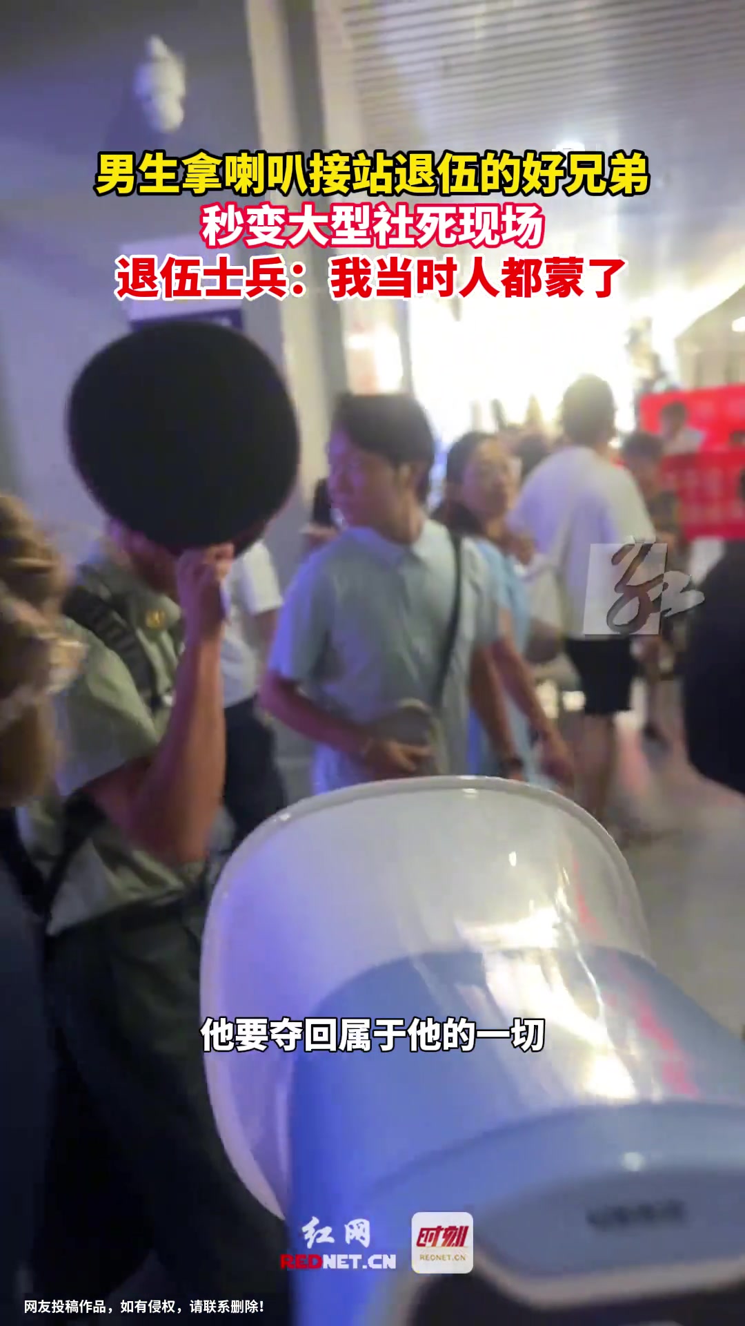 男生拿喇叭接站退伍的好兄弟,秒变大型社死现场