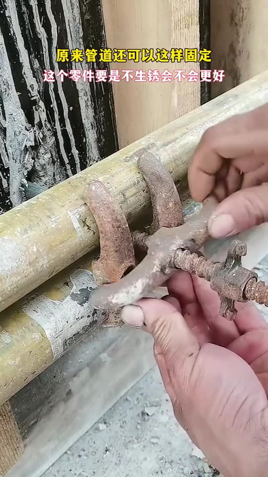 原来管道还可以这样固定