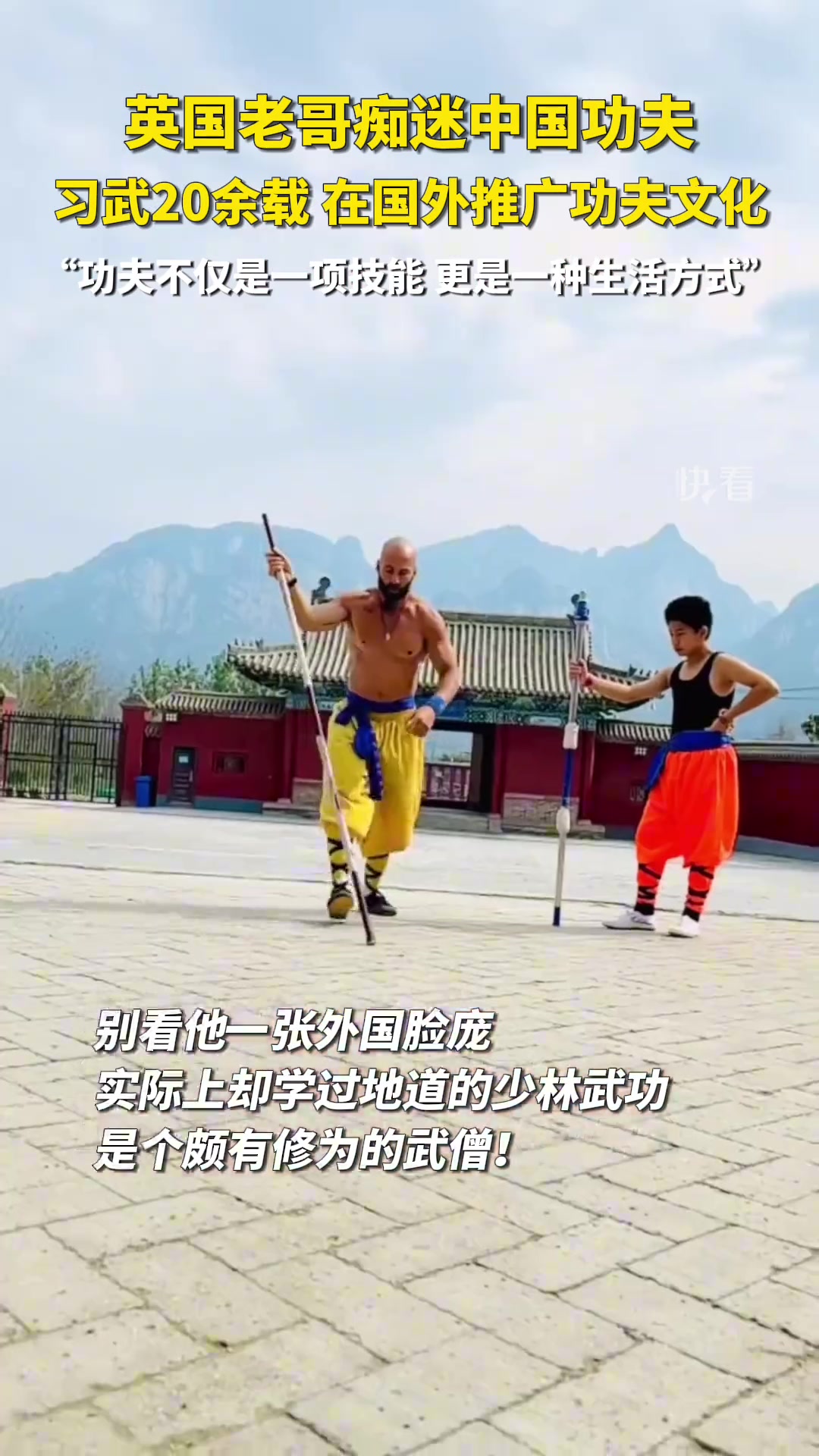 英国老哥痴迷中国功夫,习武20余载,在国外推广功夫文化