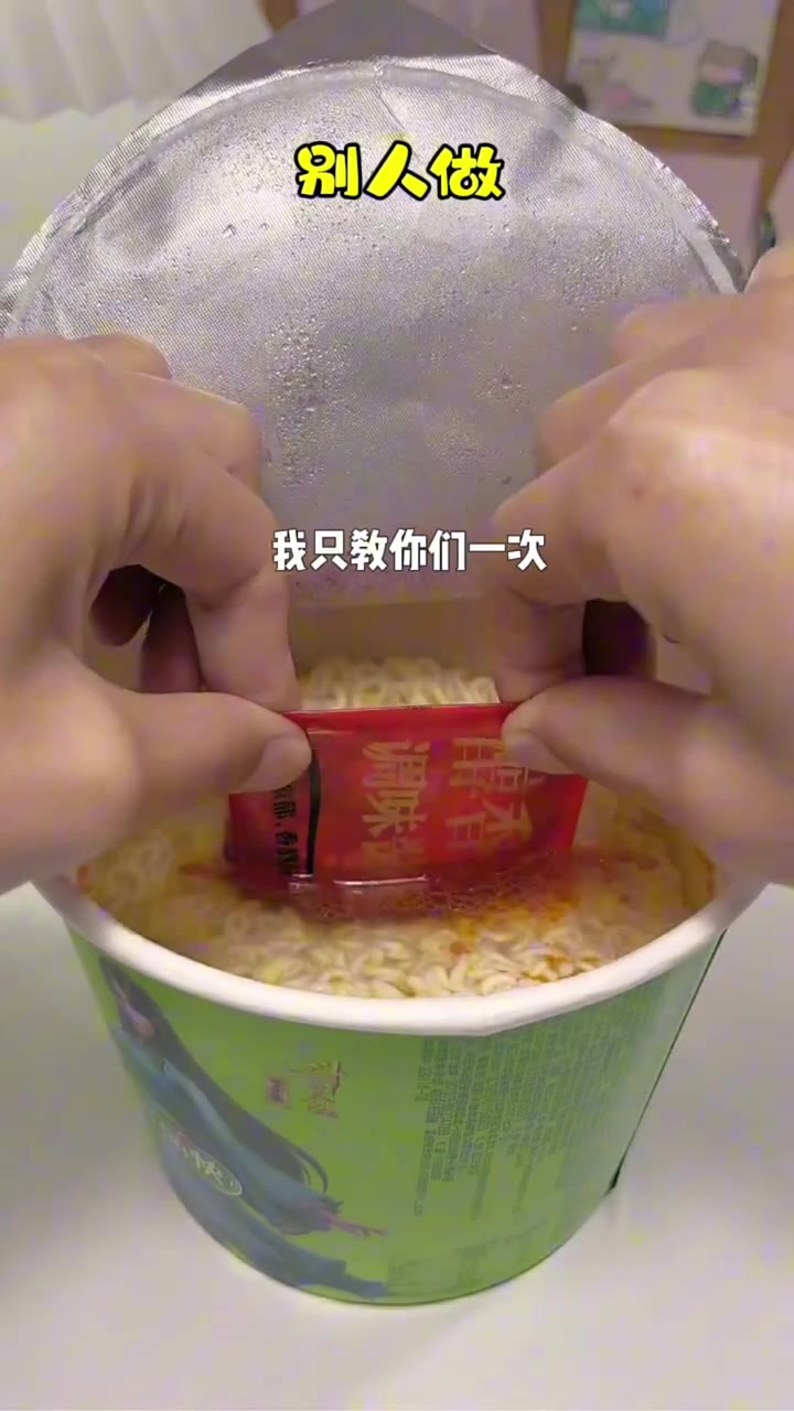 家人们,看好喽,我只教一遍,这才是挤方便面酱包的最好方式