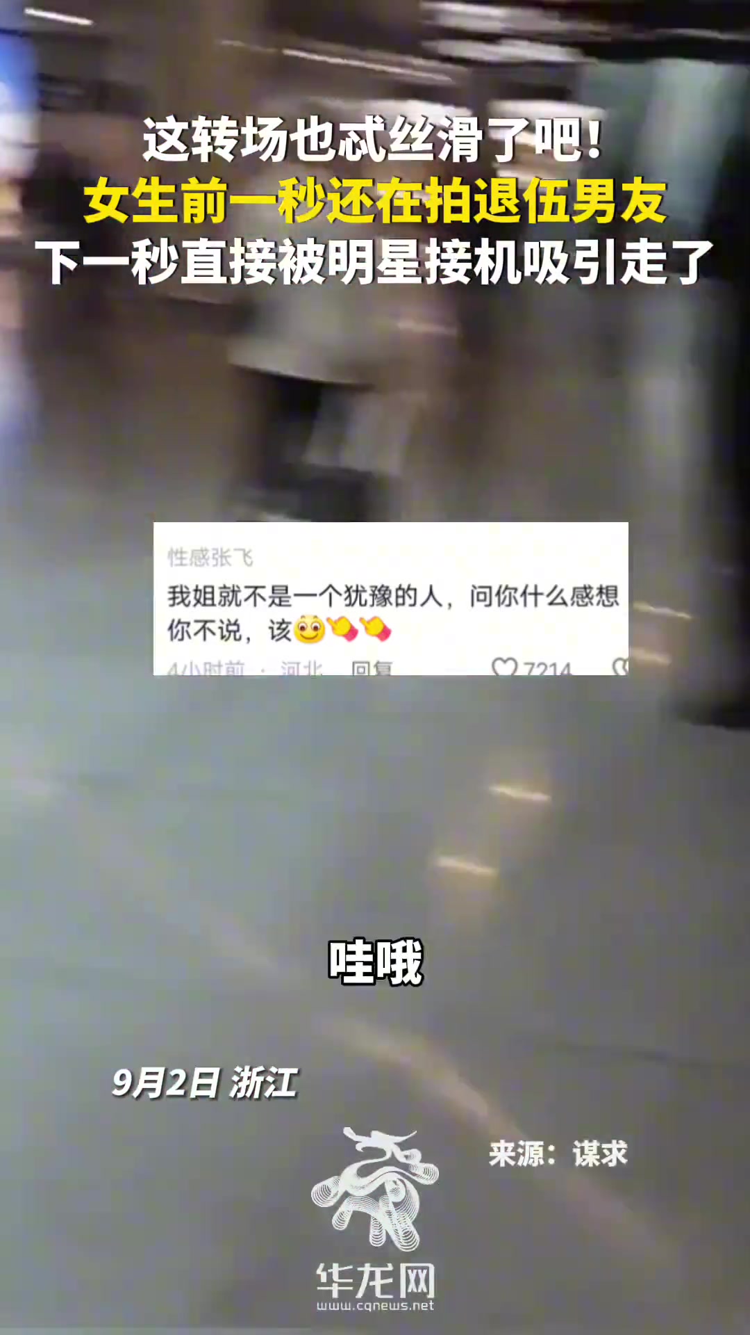 这转场也忒丝滑了吧!女生前一秒还在拍退伍男友,下一秒......
