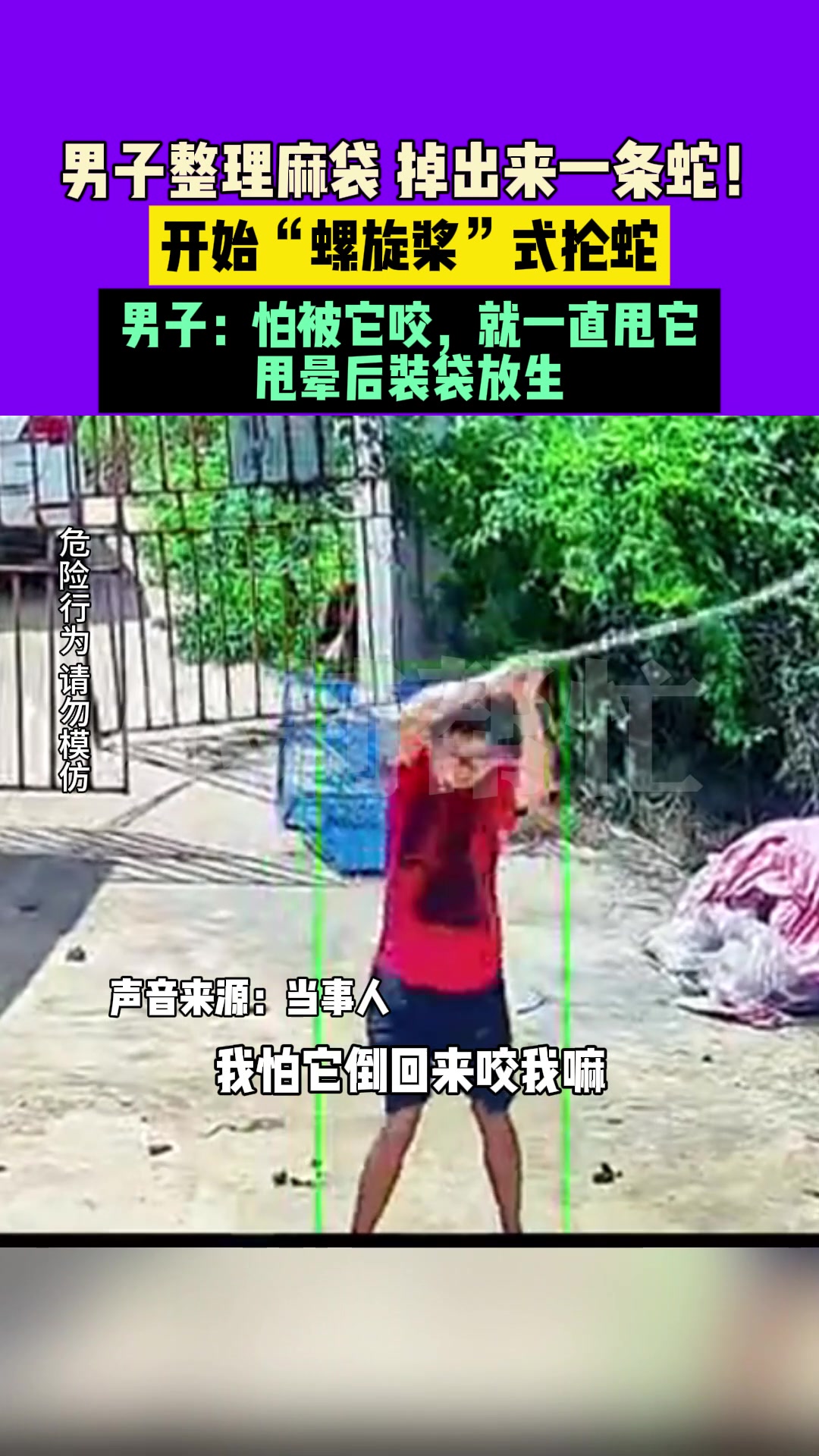 男子整理麻袋掉出来一条蛇!发现后开始“螺旋桨”式抡蛇!