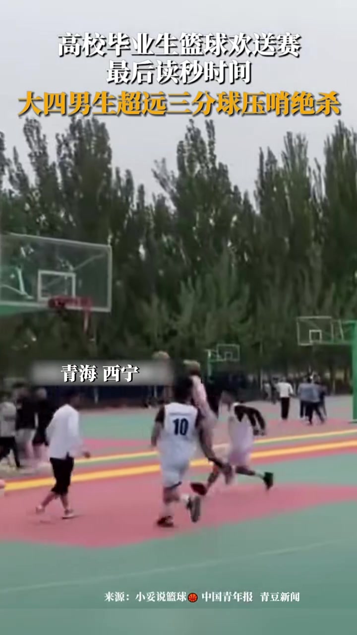 最后读秒时间,男生超远三分球压哨绝杀!这球算不算