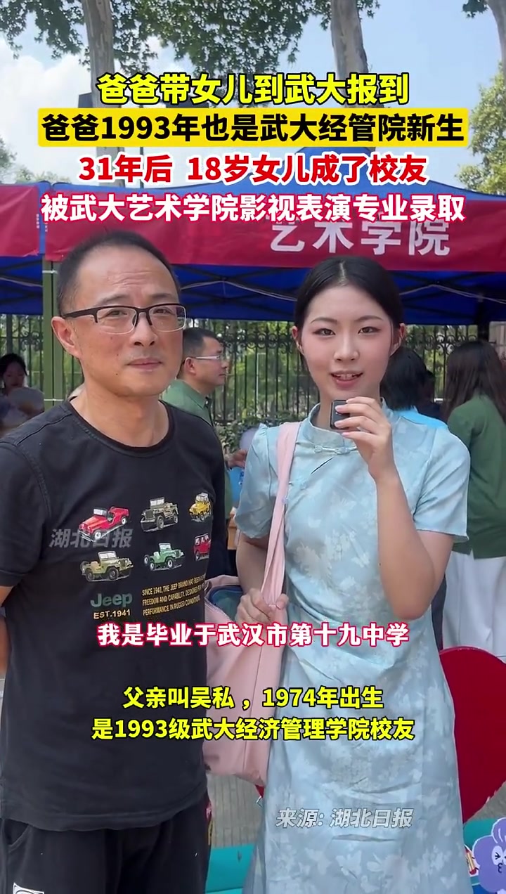 父女俩成了校友!50岁爸爸带18岁女儿到武大报道,跨越31年