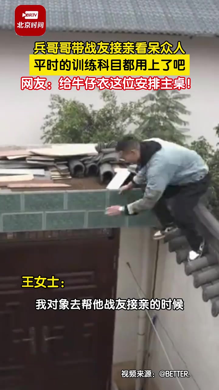 兵哥哥带战友接亲看呆众人,平时的训练科目都用到这了