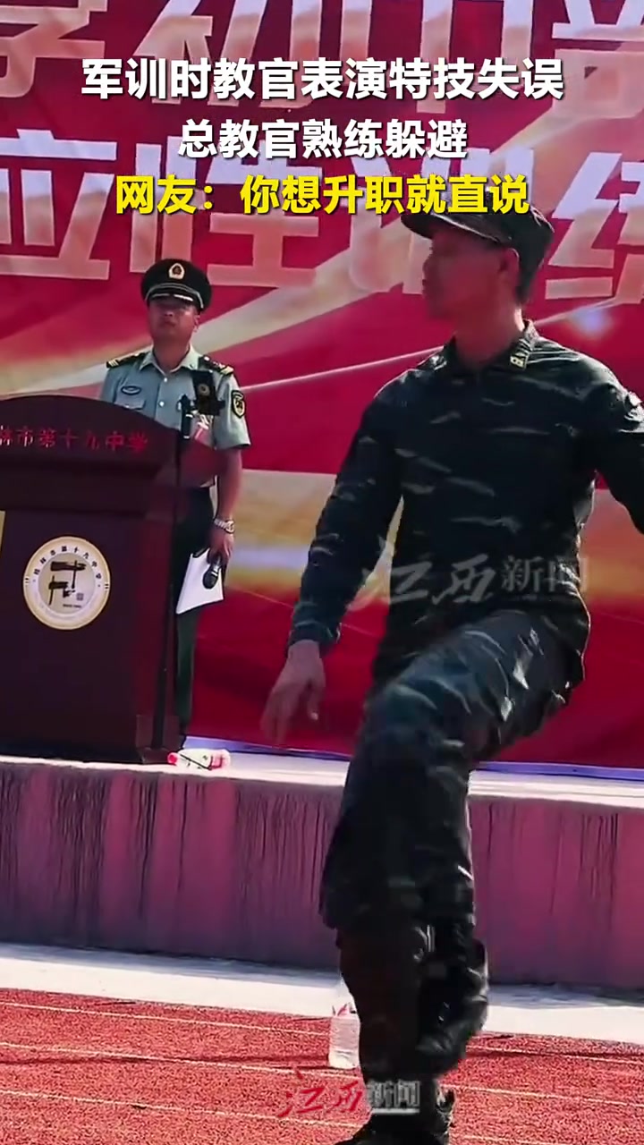 军训时教官表演特技失误,总教官熟练躲避!