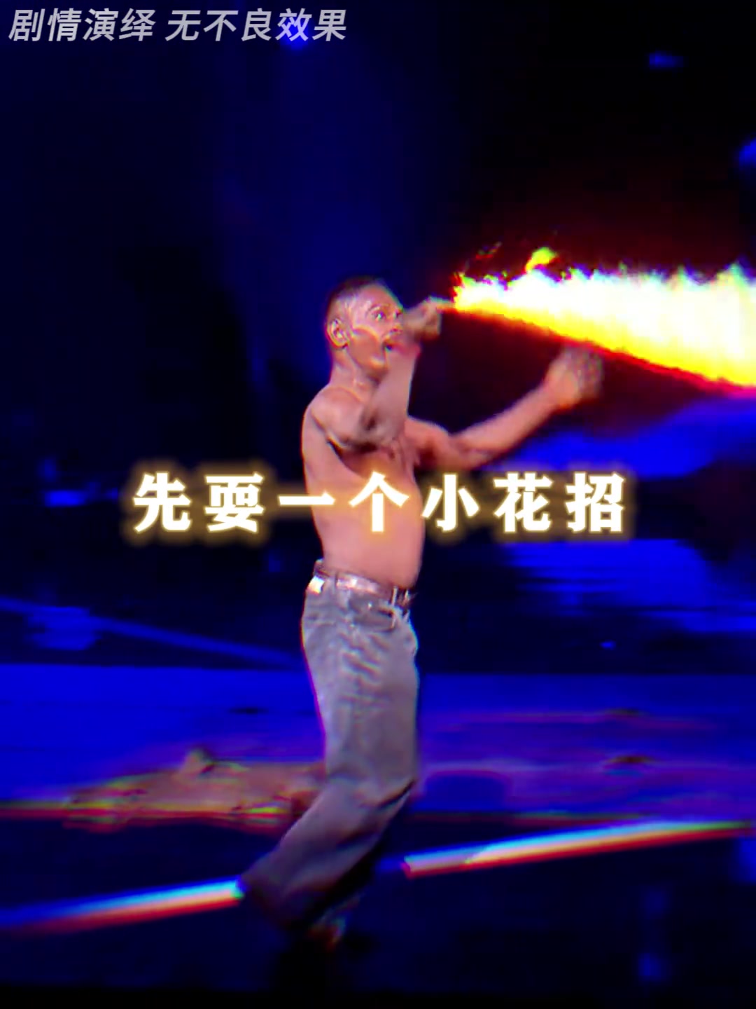 哥们,你这个技术有点费裤子!!!