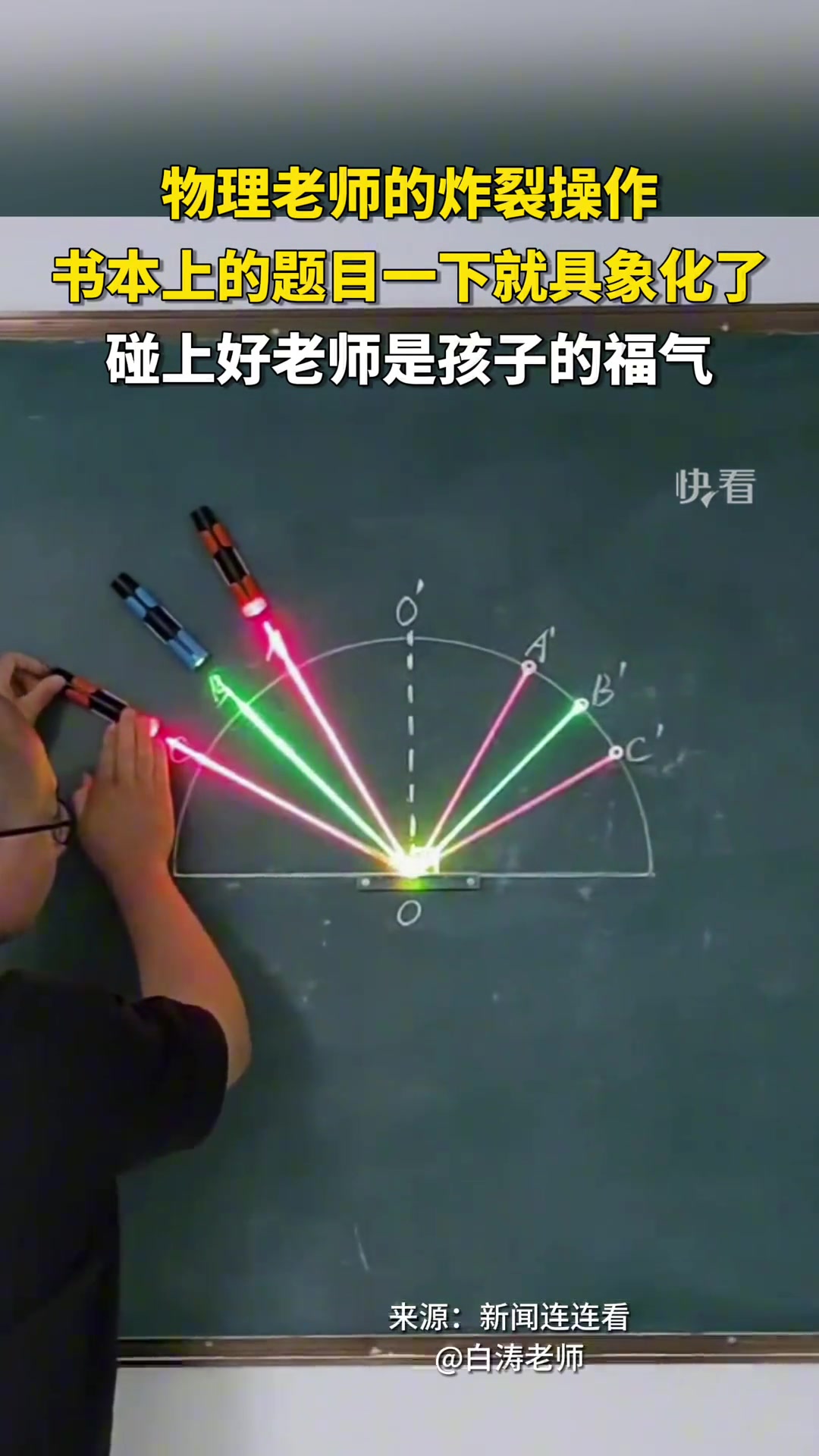物理老师的炸裂操作!书本上的题目一下就具象化了