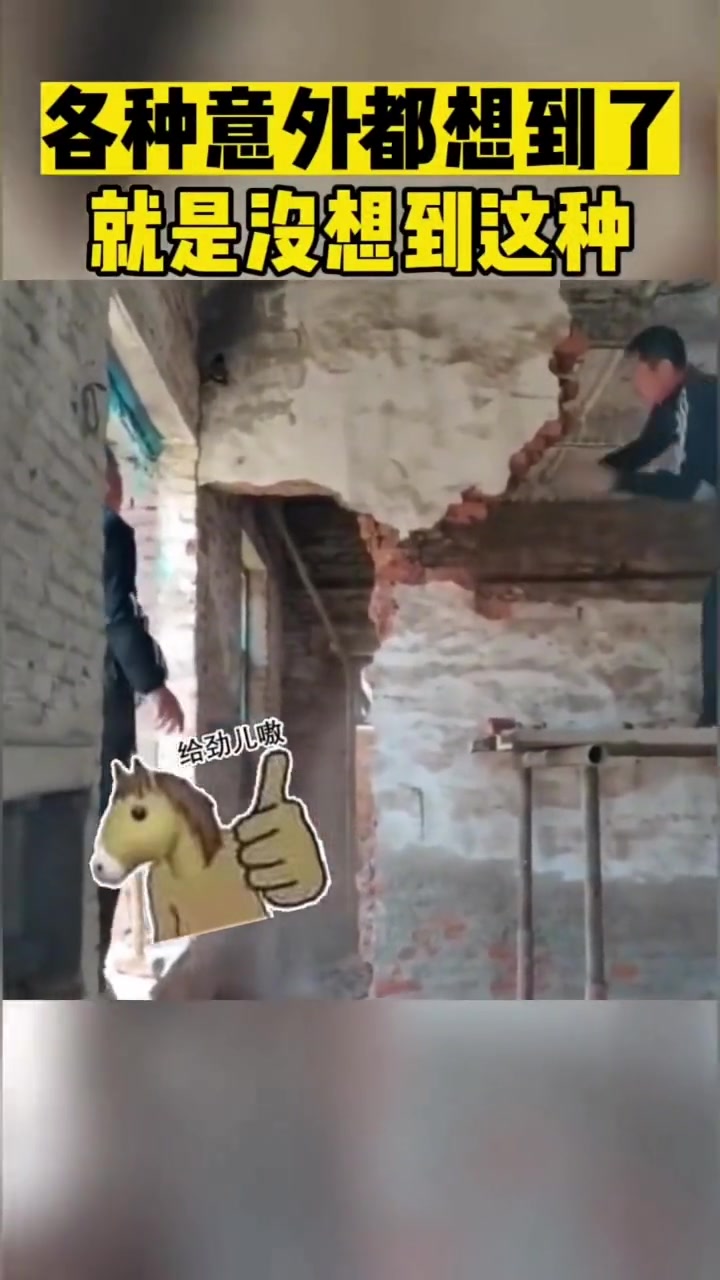 各种意外都想到了就是没想到这种