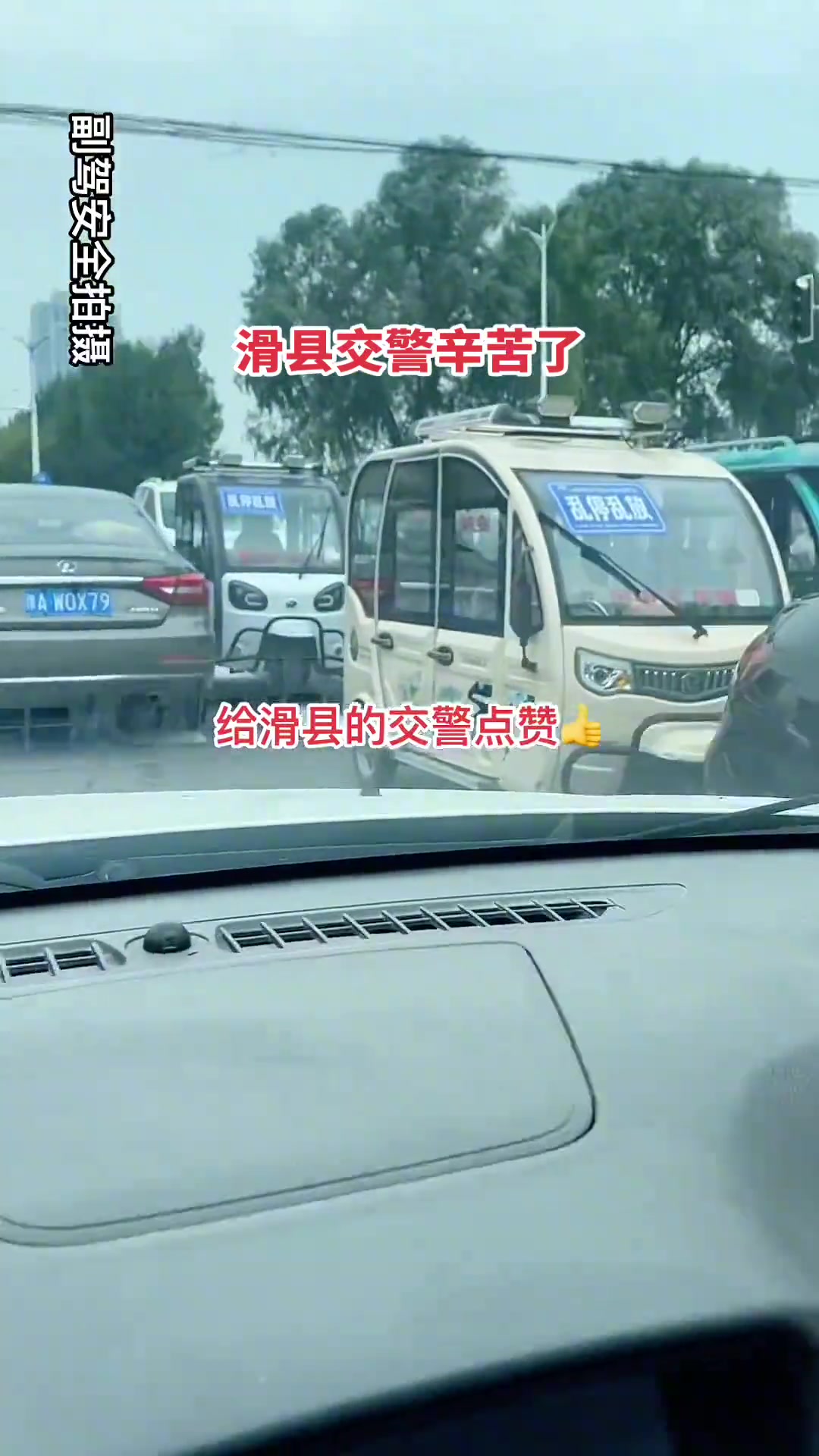 滑县交警辛苦了.