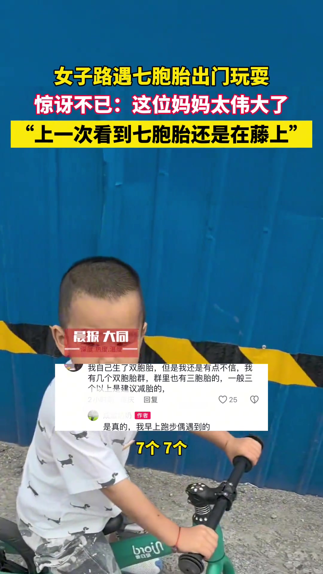 女子路遇七胞胎兄弟,惊讶不已