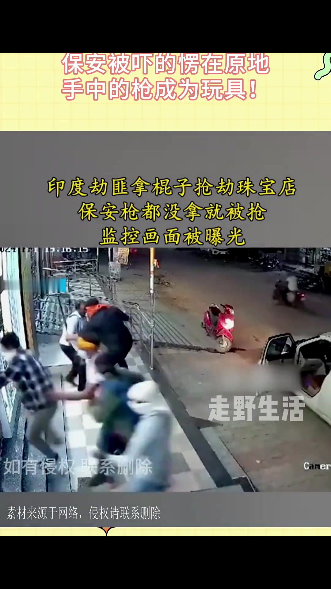 印度劫匪拿棍子抢劫,保安大叔你手上的家伙倒是动一下啊!!