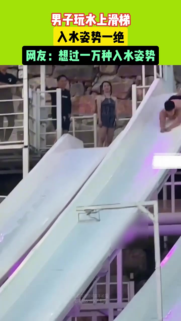 我想过一万种入水姿势!!