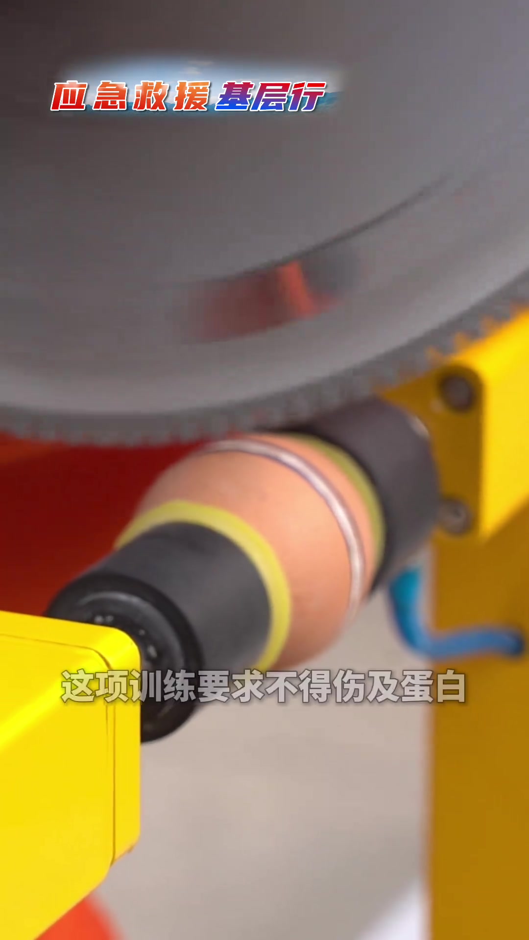 消防员为什么要练习切鸡蛋...