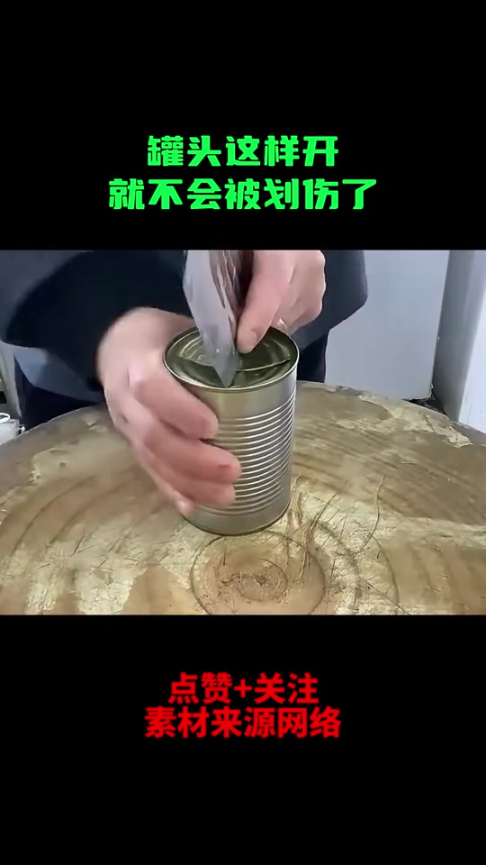 现在还有这种没有拉环的罐头吗