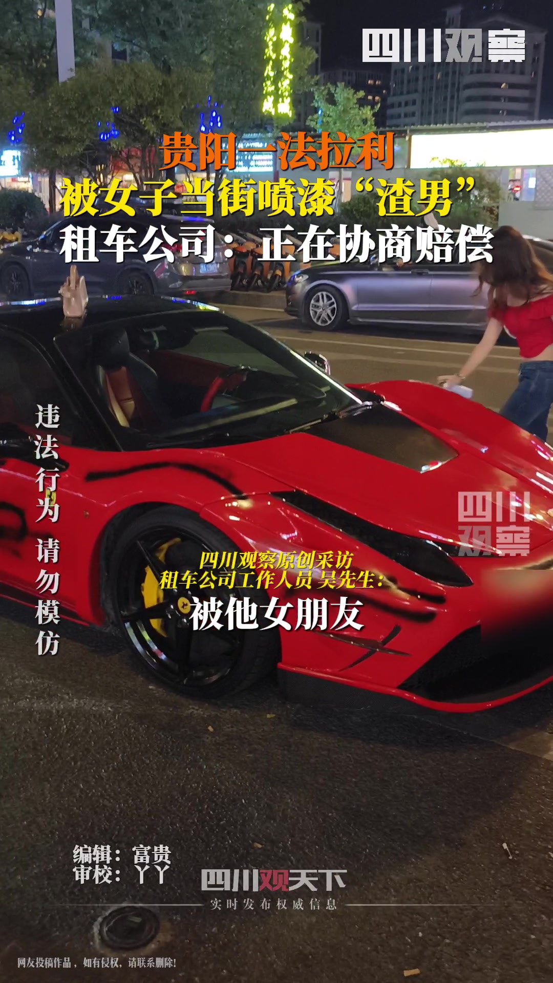 法拉利还是租的!女子当街在法拉利上喷写渣男!
