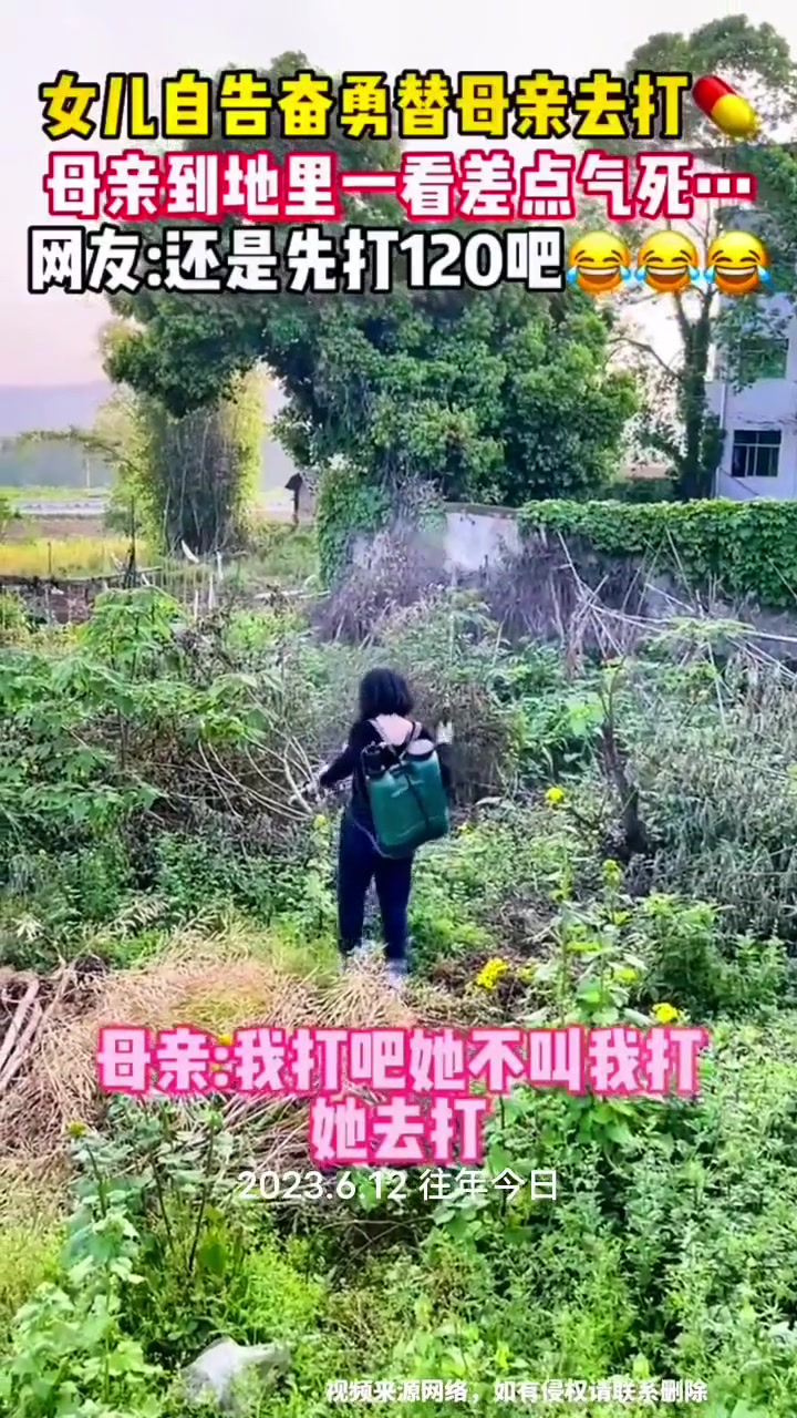 要不,先去医院吧!女儿第一次帮妈妈喷农药!