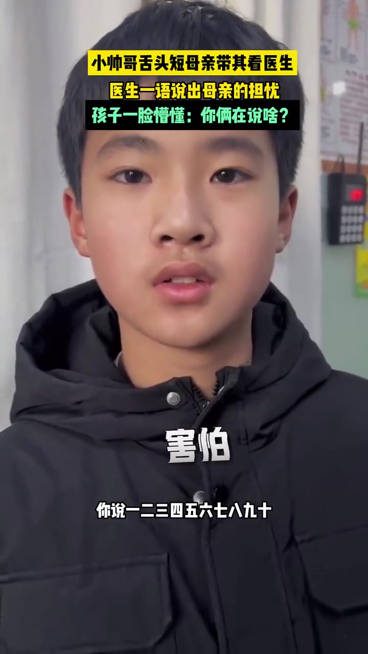 医生:没啥影响!只是影响以后亲嘴而已!