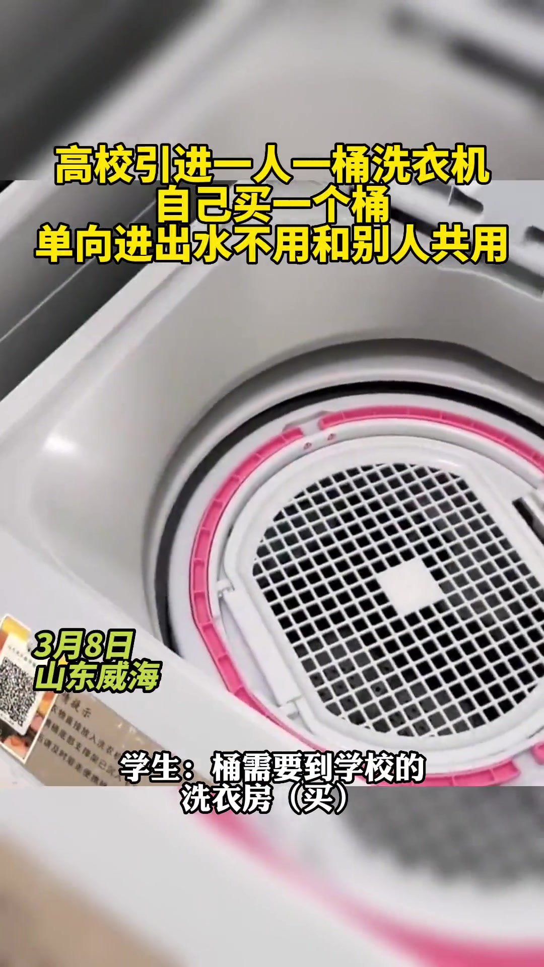 值吗高校引进一人一桶洗衣机桶,自己买桶不用和别人共用!!