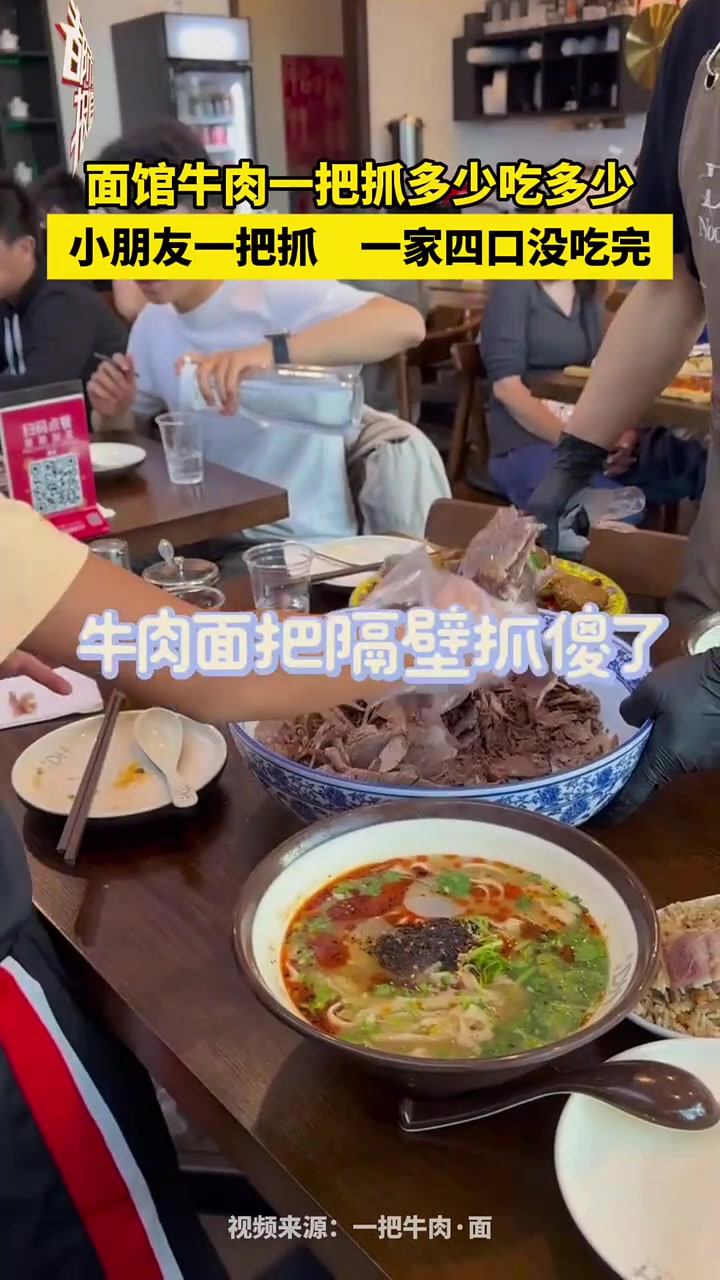 无情铁手!面馆牛肉一把抓多少吃多少!