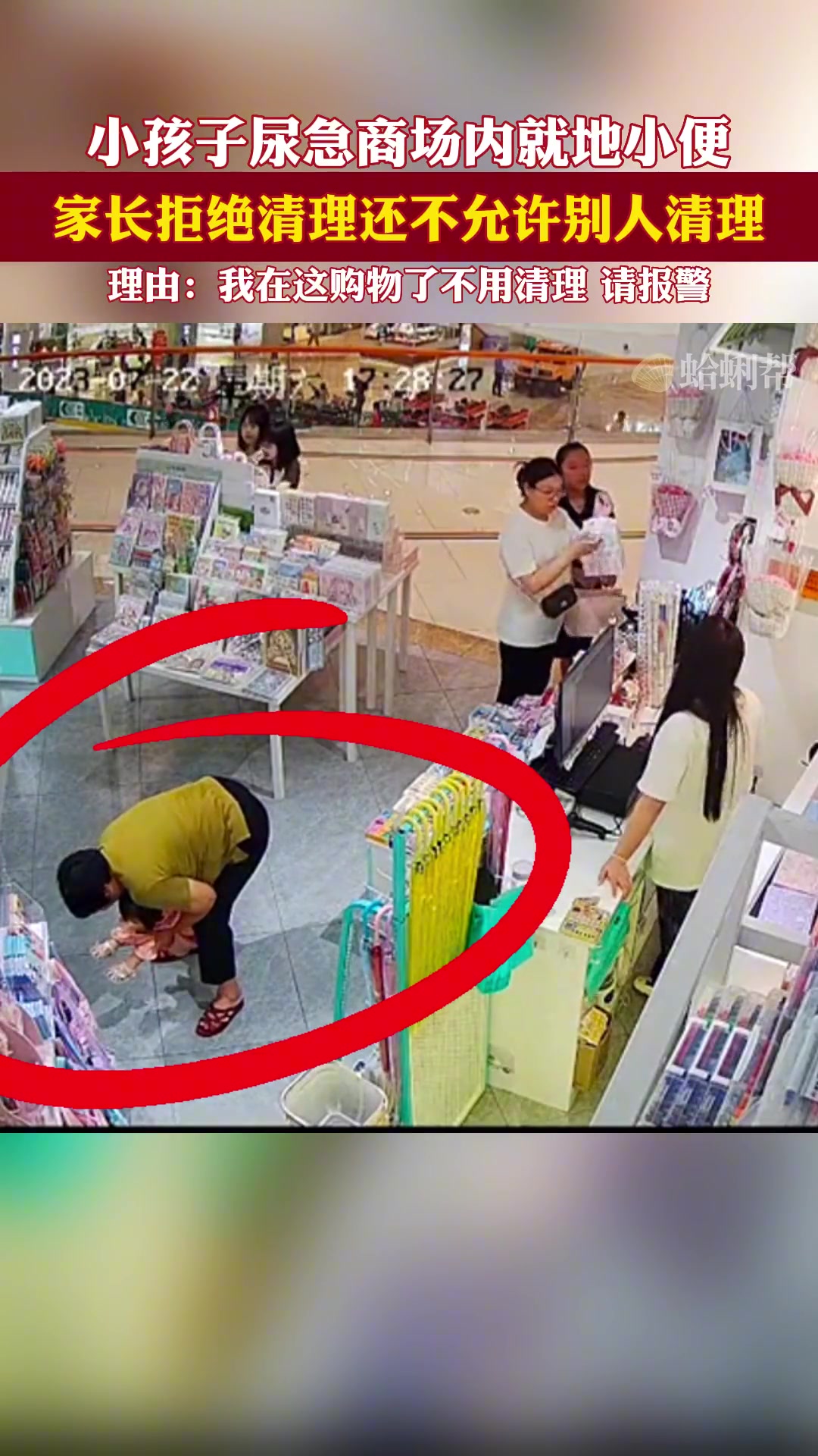 小女孩尿急大人抱起就地解决随后家长拒绝清理也不允许别人清理