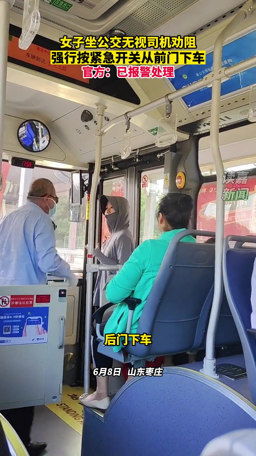 女子坐公交无视司机劝阻强行按紧急开关从前门下车