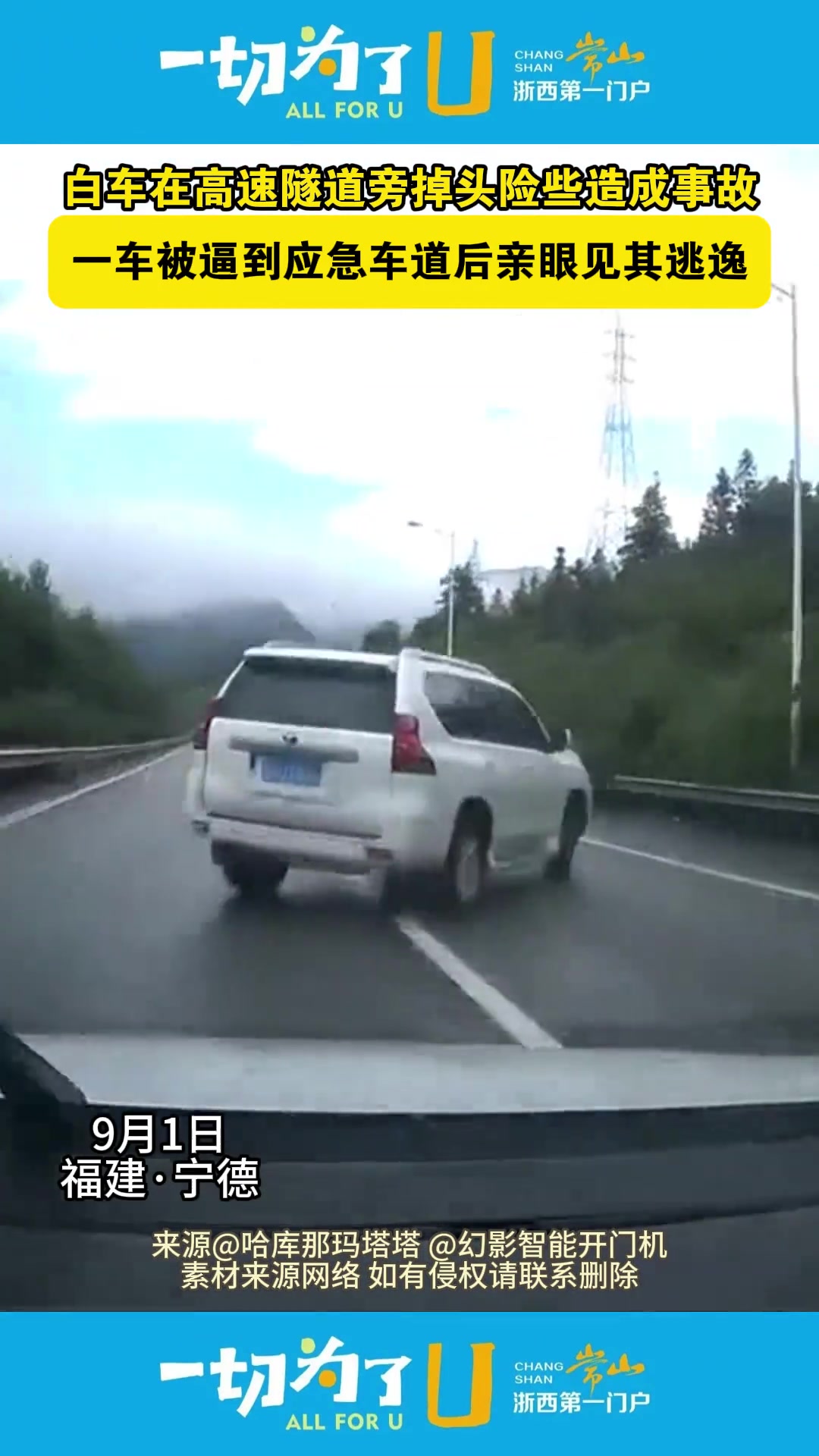 白车在高速掉头险些造成事故,一车被逼到应急车道后亲眼见其逃逸