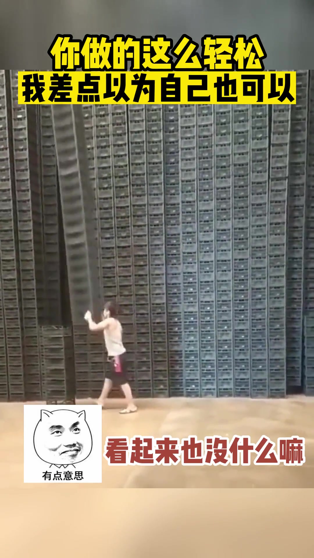 你做的这么轻松我差点以为自己也可以