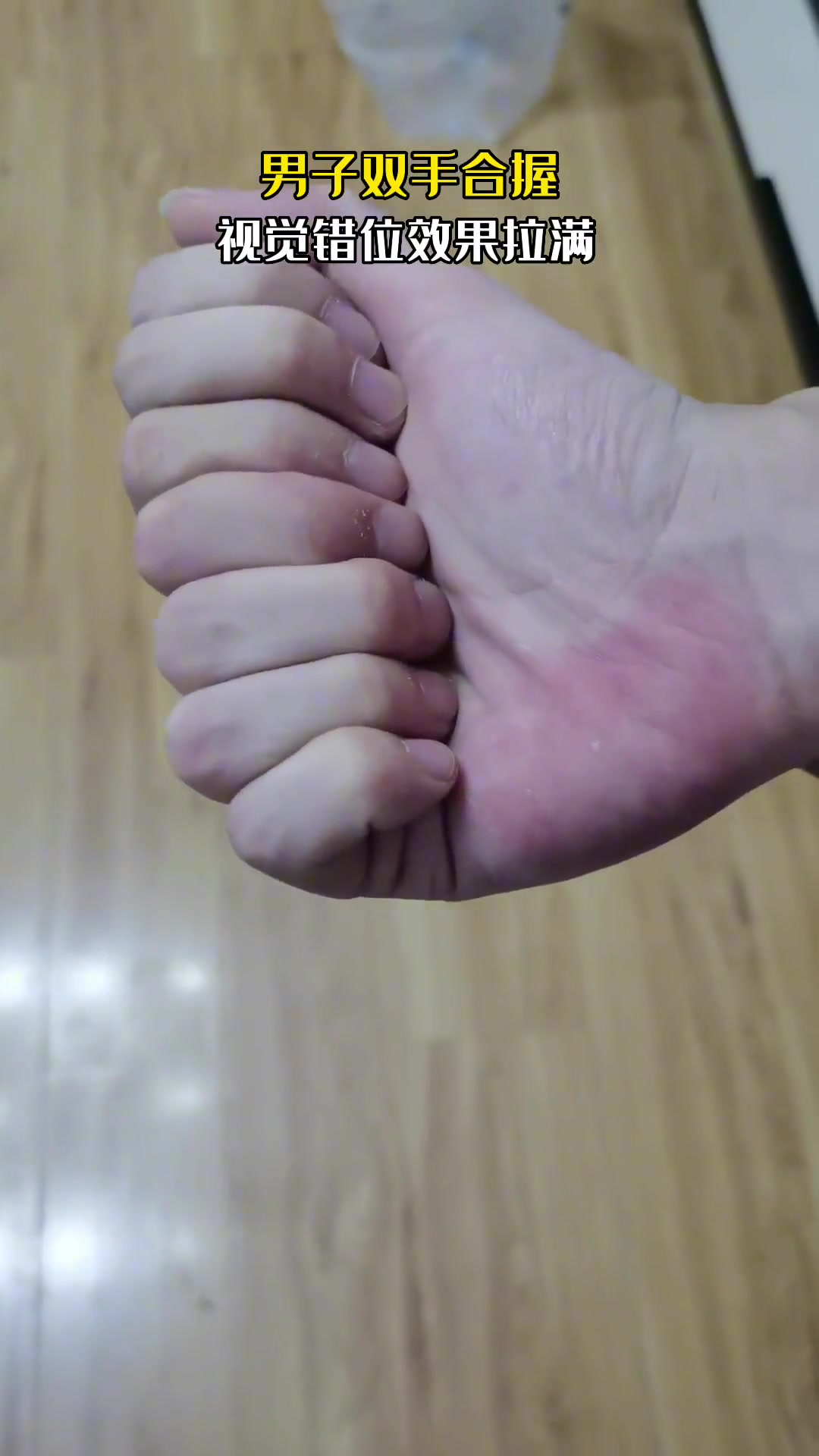 男子双手合握视觉错位效果拉满网友直呼“看似简单实际学不会”