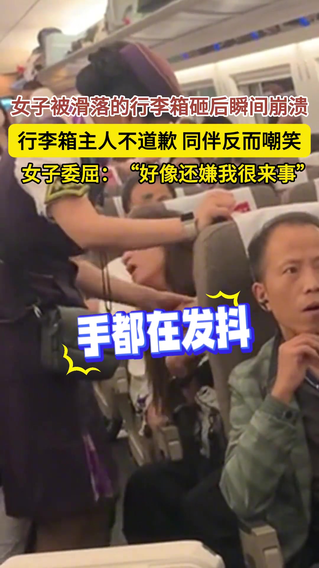 女子被滑落的行李箱砸后瞬间崩溃行李箱主人不道歉同伴反而嘲笑