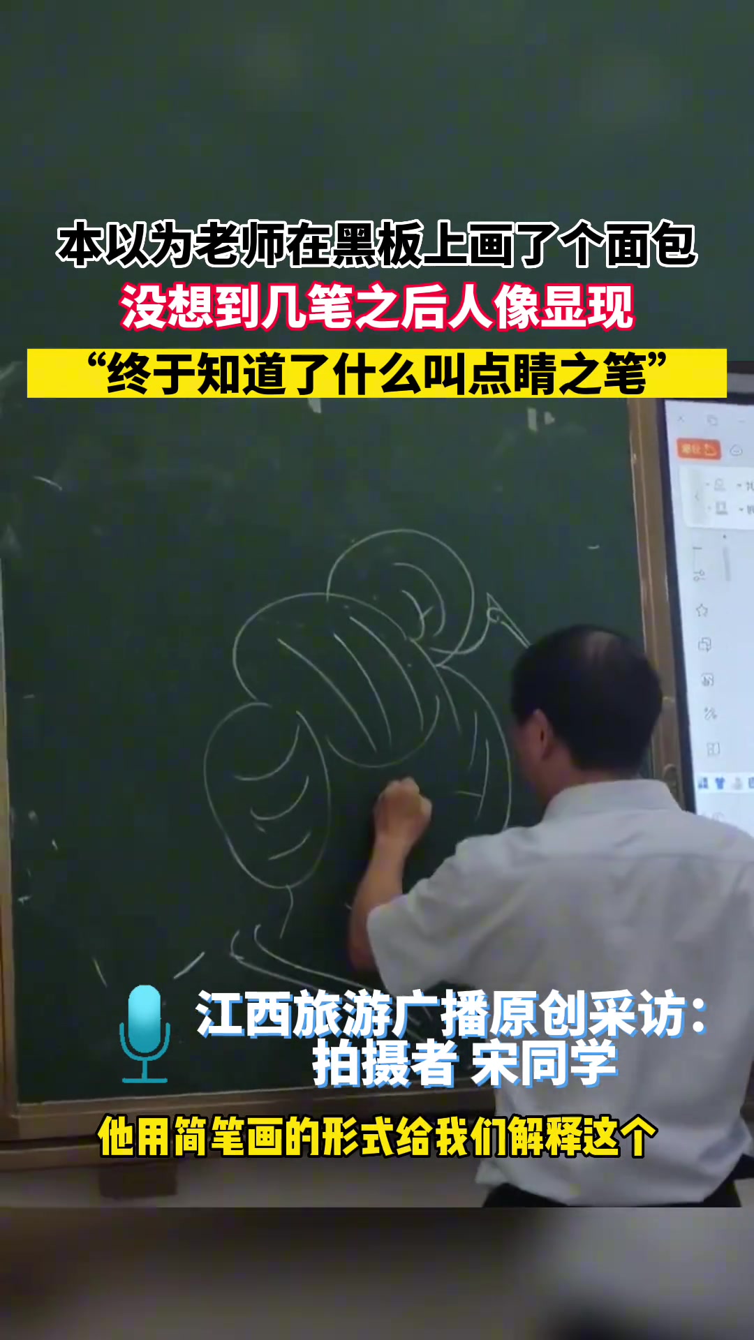 本以为老师在黑板上画了个面包没想到几笔之后人像显现