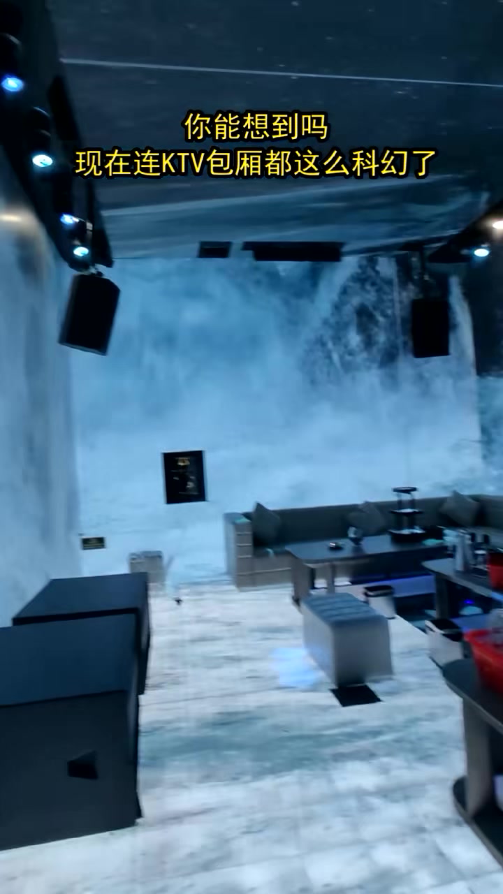 现在的KTV都这么先进了吗,这视觉效果太炸裂了!