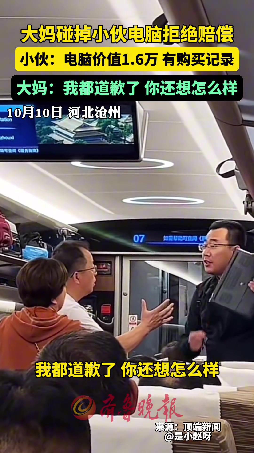 大妈碰掉小伙电脑拒绝赔偿:我都道歉了你还想怎么样