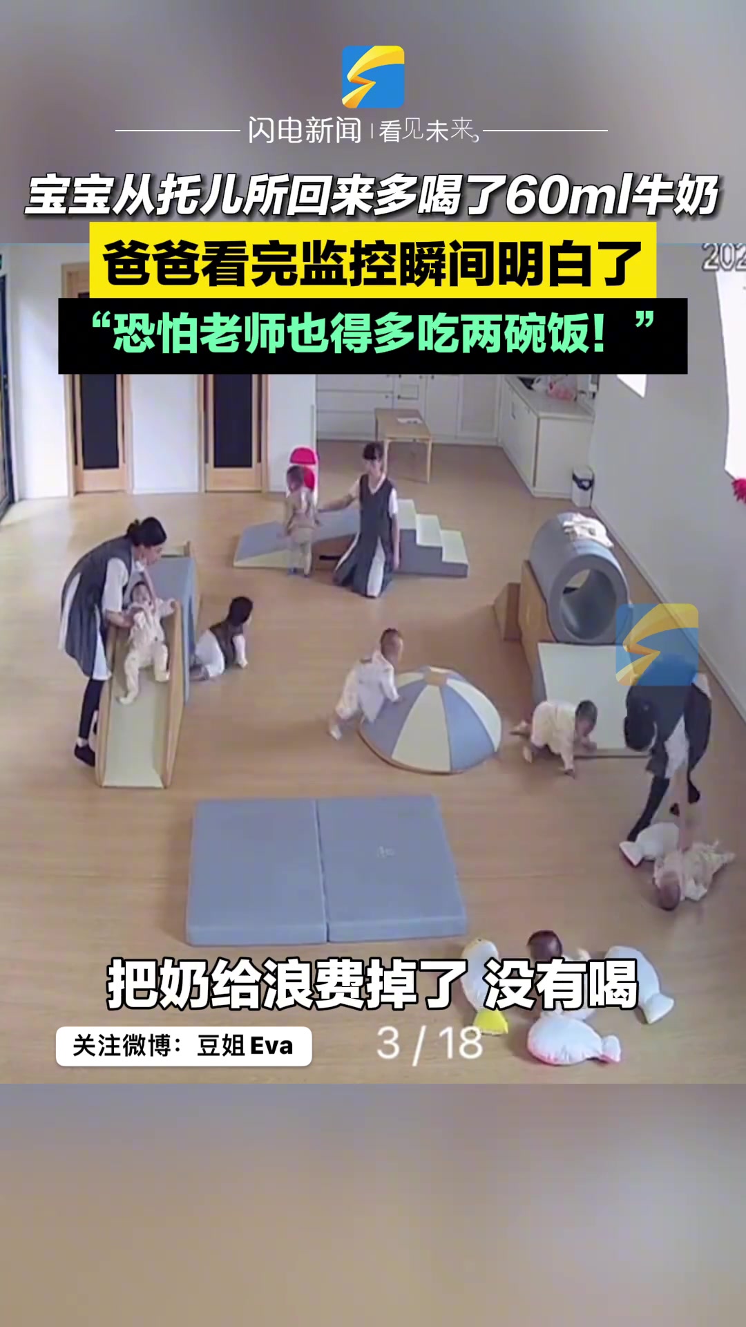 宝宝从托儿所回家后多喝了60ml牛奶!运动太大了!