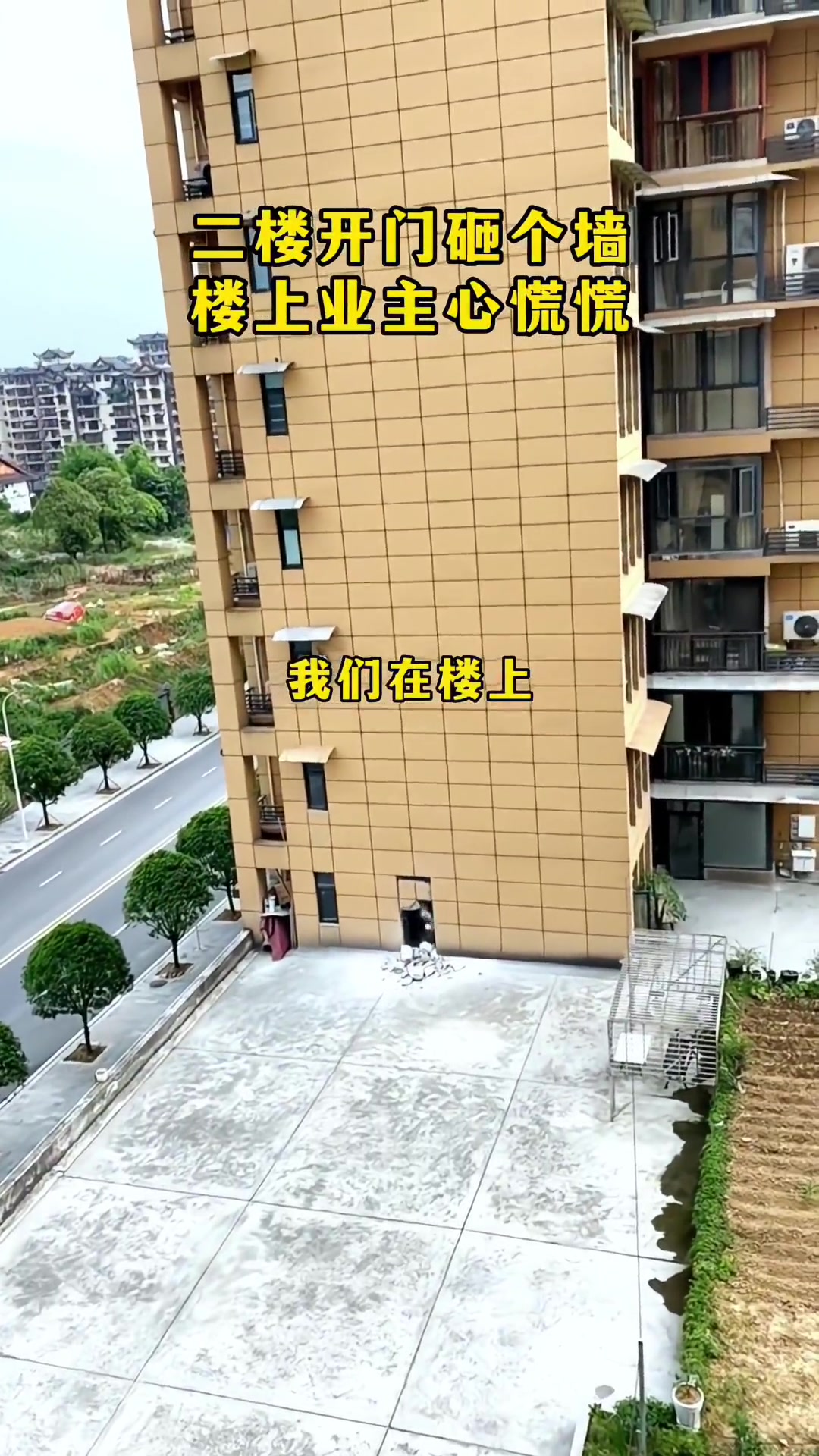 二楼开门砸个墙楼上业主心慌慌!!
