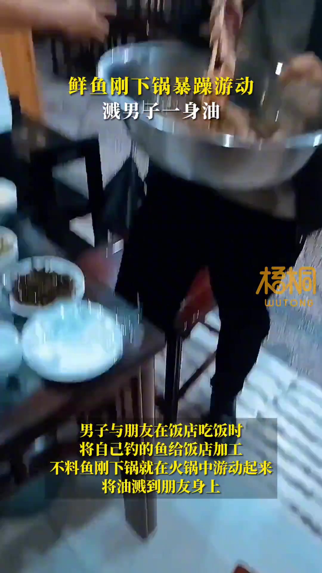 男子把钓的鱼加工后放进火锅不料鱼下锅后还“游了起来”