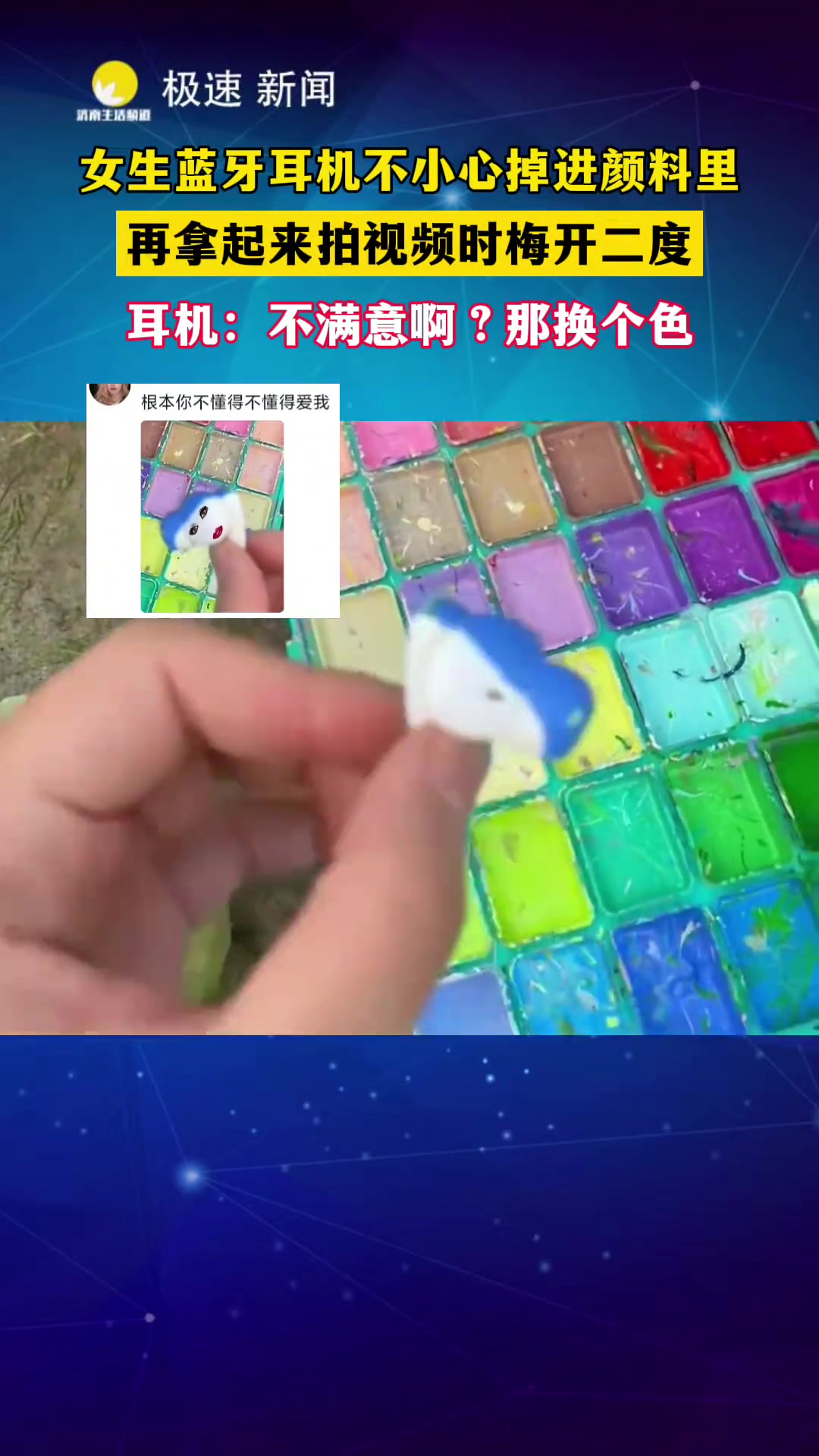 蓝牙耳机不小心掉进了蓝色颜料里真“蓝”牙耳机了