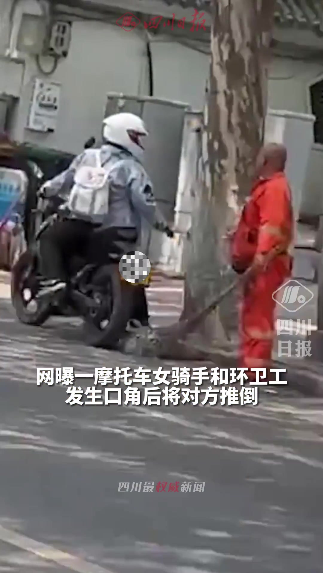 女骑手和环卫工发生口角后竟将其一把推倒