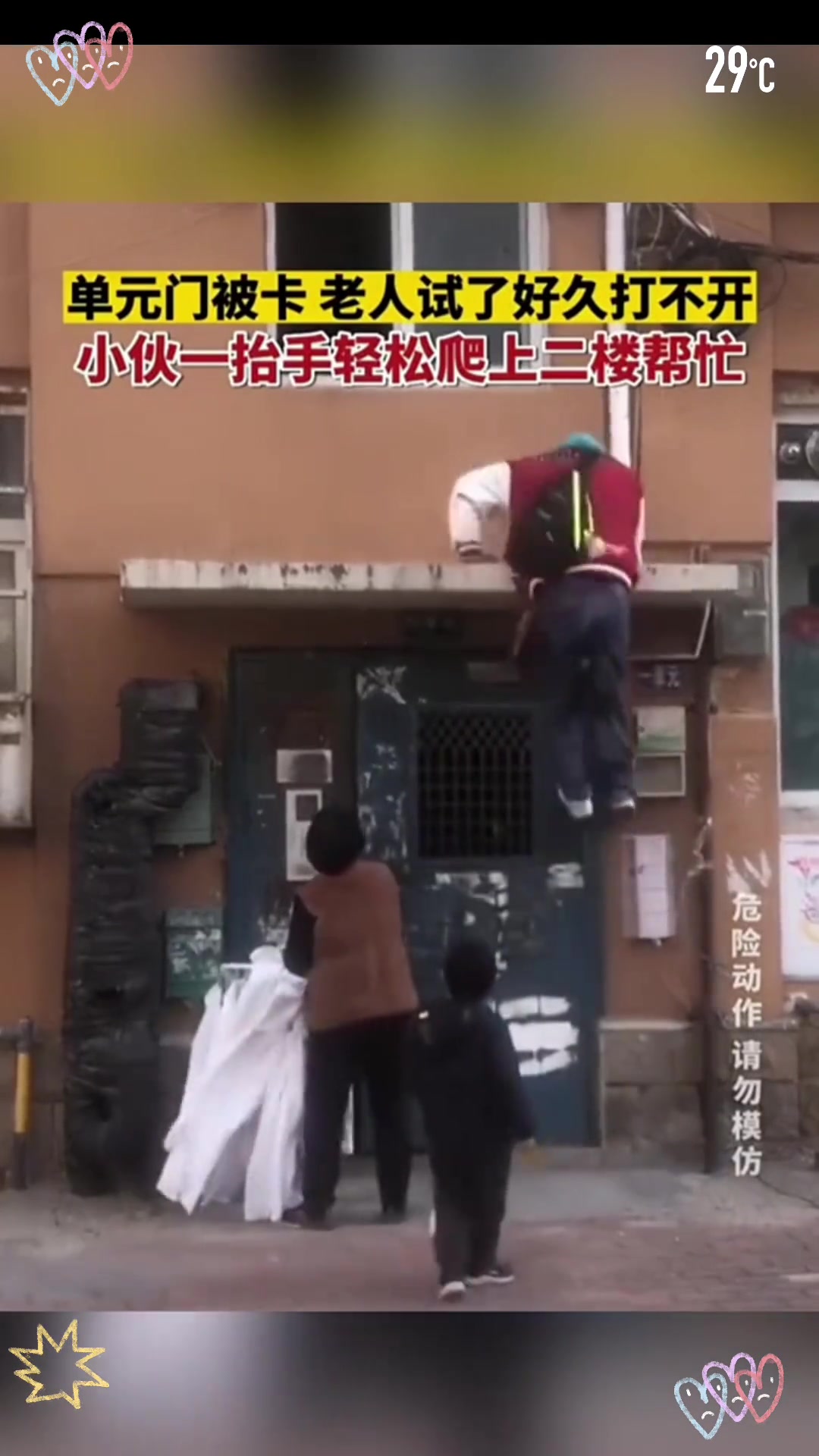 居民楼单元门打不开小伙爬上二楼打开被卡单元门