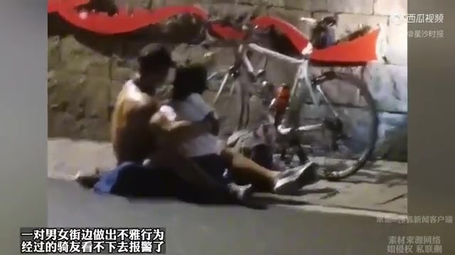 一对男女街边做出不雅行为经过的骑友看不下去了报警了
