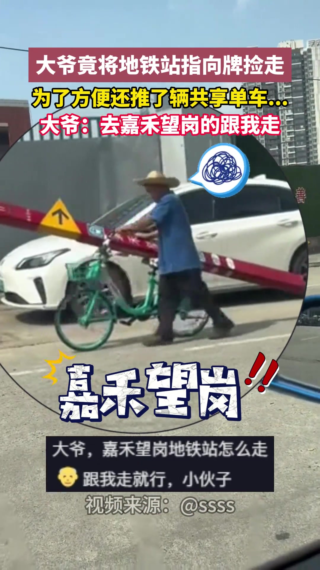 大爷竟将地铁站指向牌捡走为了方便还推了辆共享单车