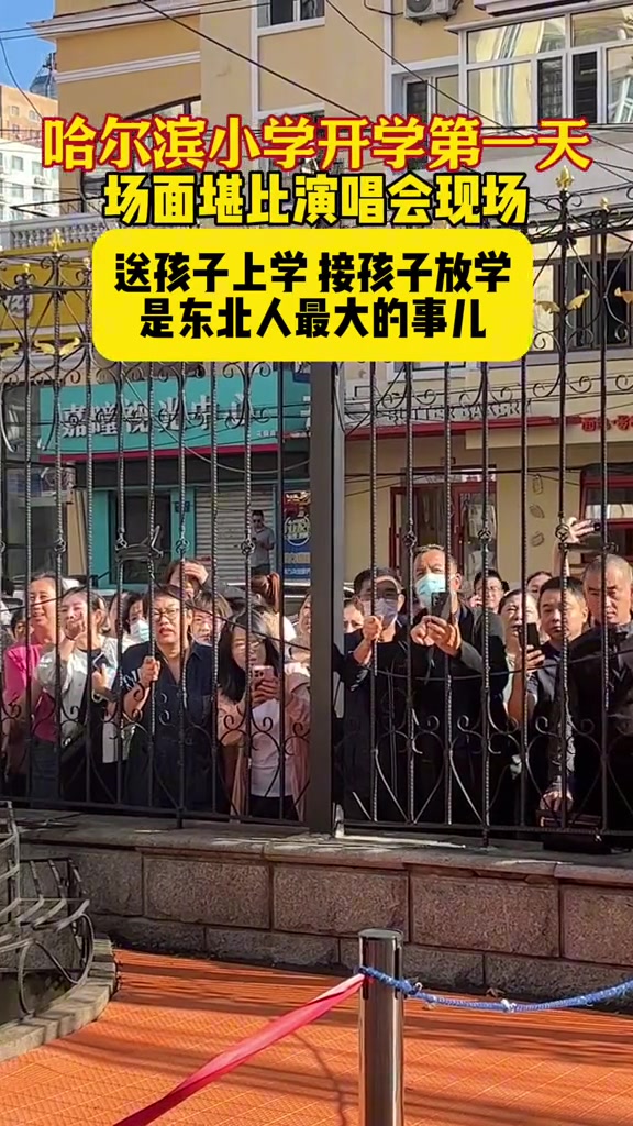 小学开学第一天,场面堪比演唱会现场