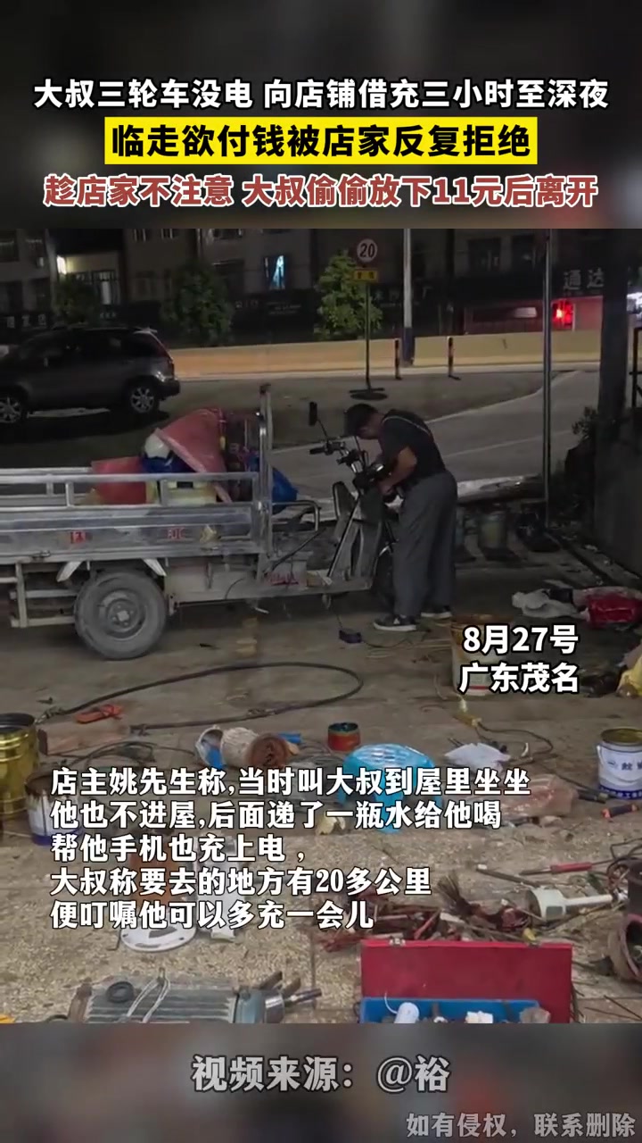 大叔三轮车没电,向店铺借电三小时,老板却不愿收钱