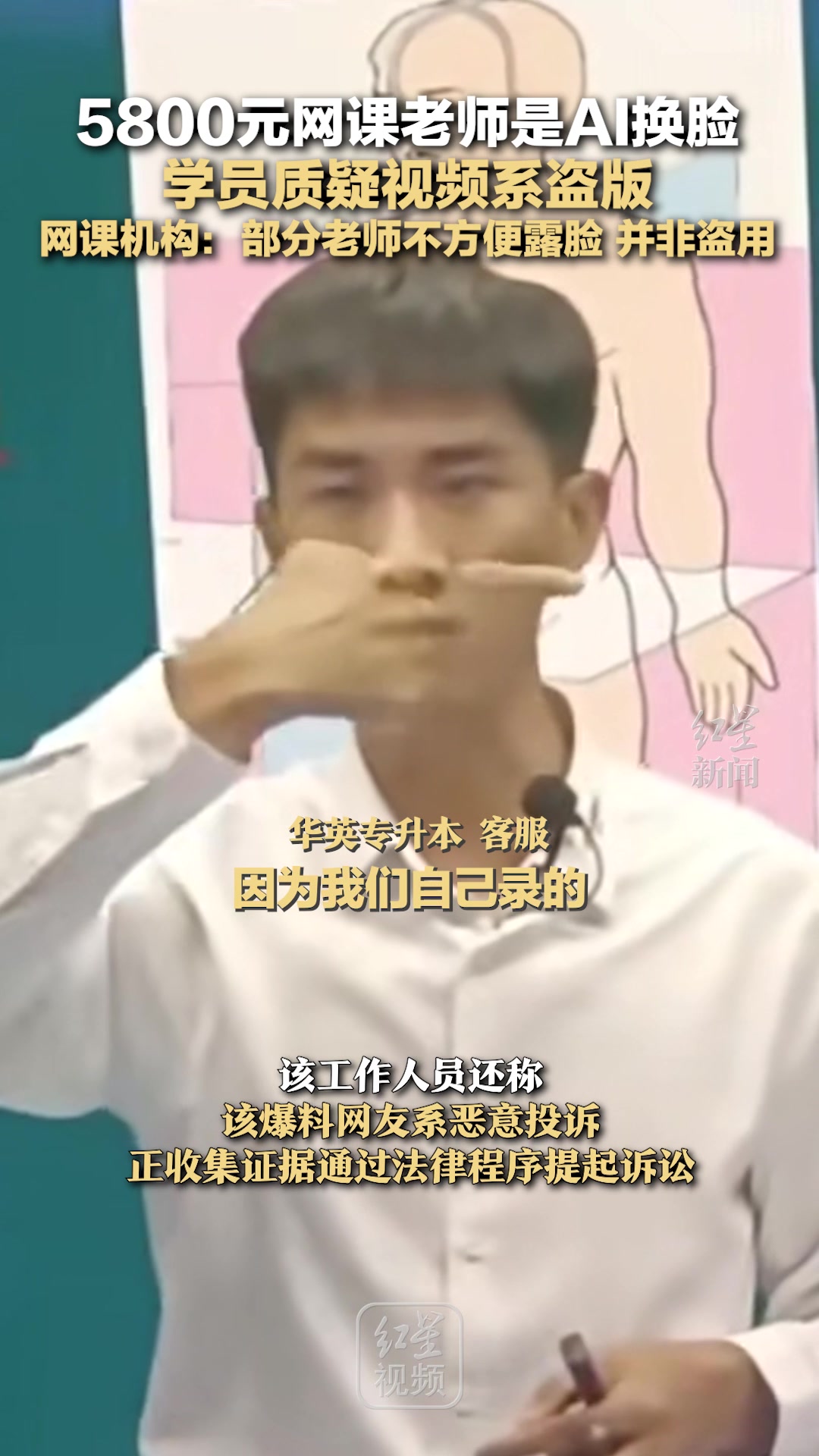 花了5800买的网课视频,老师居然是ai换脸