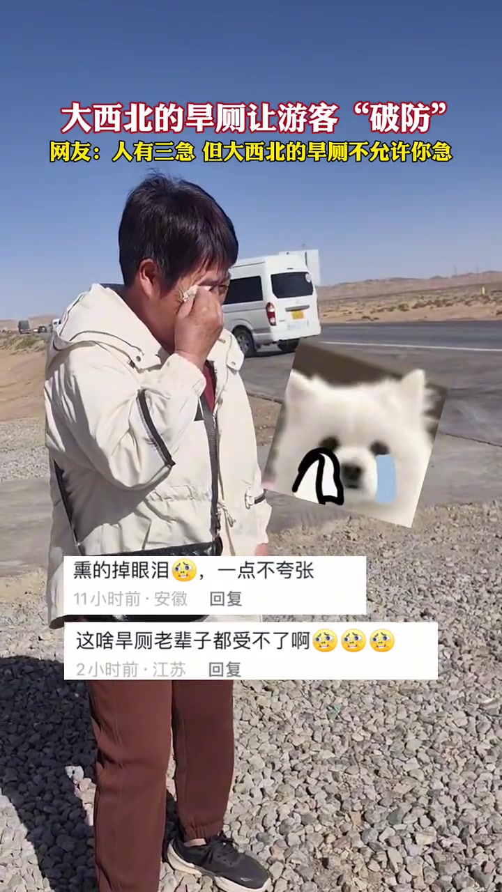 大西北的旱厕让游客直接破防